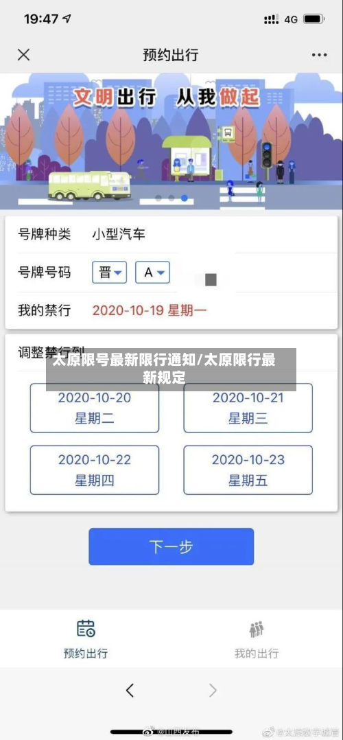 太原限号最新限行通知/太原限行最新规定