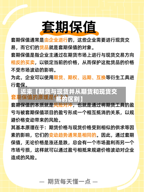 近来【期货与现货并从期货和现货交易的区别】