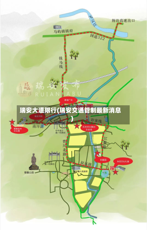 瑞安大道限行(瑞安交通管制最新消息)-第1张图片
