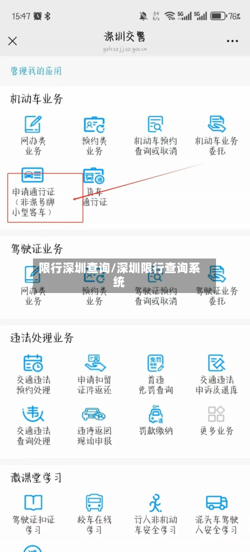 限行深圳查询/深圳限行查询系统