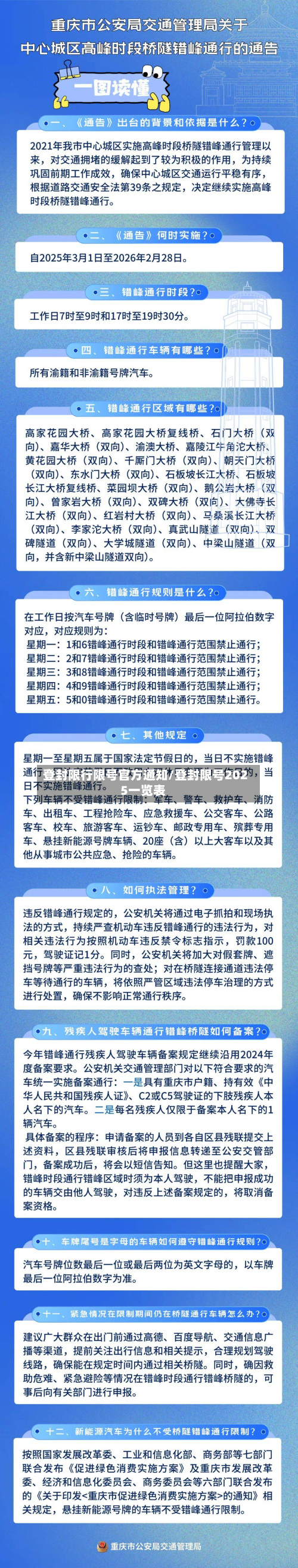 登封限行限号官方通知/登封限号2025一览表