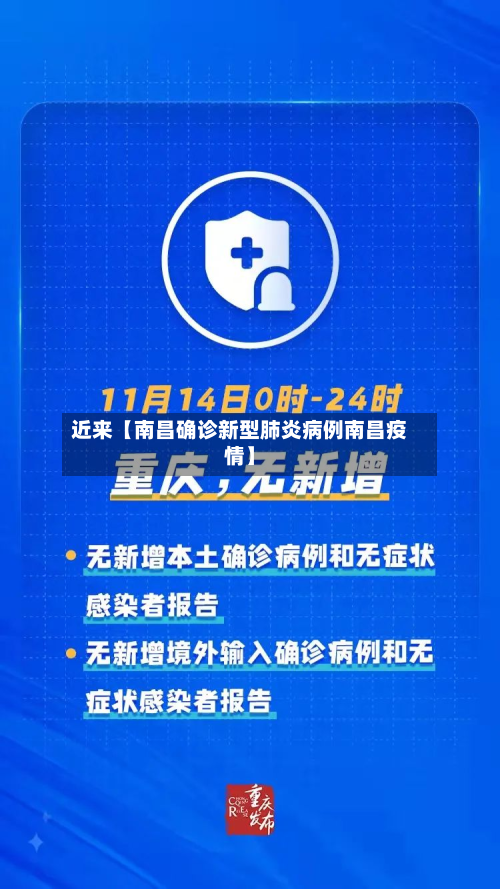 近来【南昌确诊新型肺炎病例南昌疫情】
