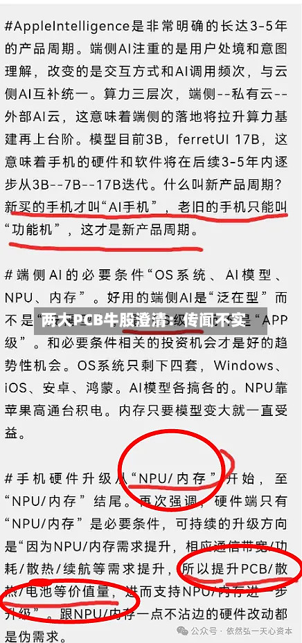 两大PCB牛股澄清：传闻不实