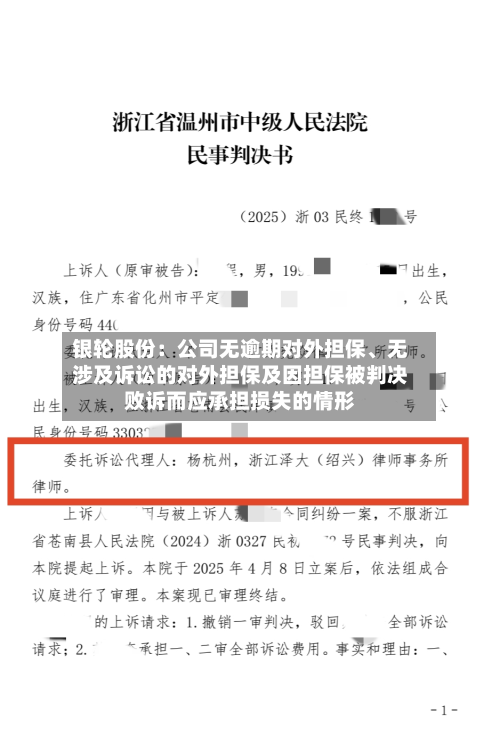 银轮股份：公司无逾期对外担保、无涉及诉讼的对外担保及因担保被判决败诉而应承担损失的情形-第1张图片