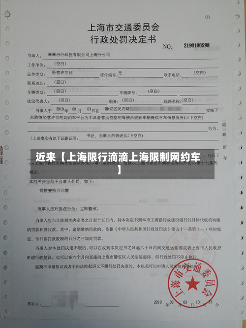 近来【上海限行滴滴上海限制网约车】