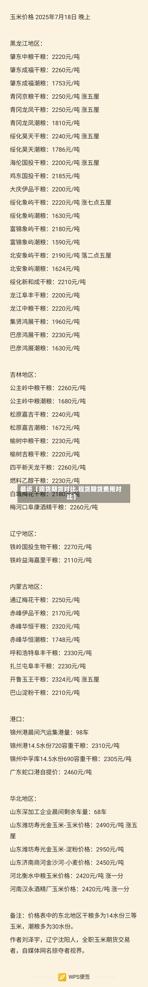 最近【现货期货对比,现货期货费用对比】