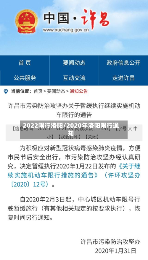 2022限行洛阳/2020年洛阳限行通知