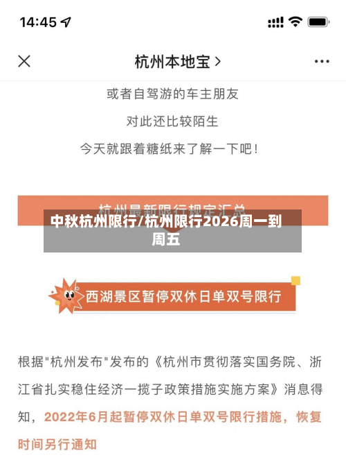 中秋杭州限行/杭州限行2026周一到周五