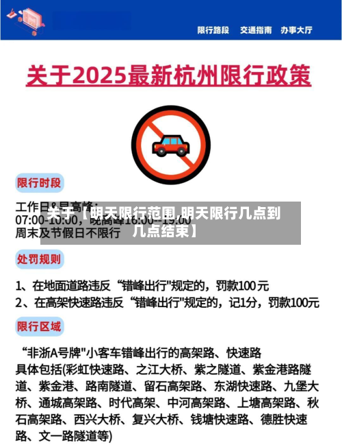 关于【明天限行范围,明天限行几点到几点结束】