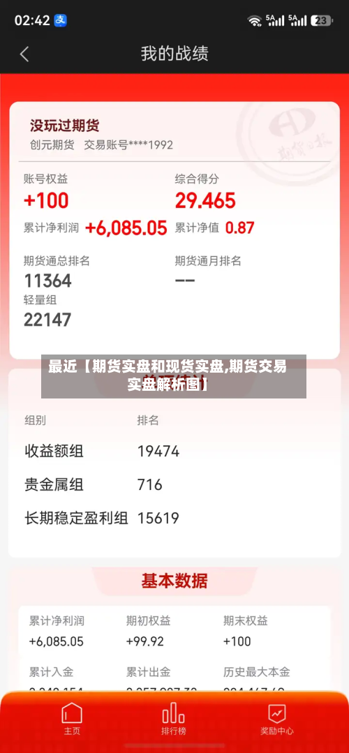 最近【期货实盘和现货实盘,期货交易实盘解析图】