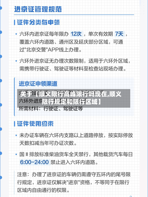 关于【顺义限行高峰限行吗现在,顺义限行规定和限行区域】