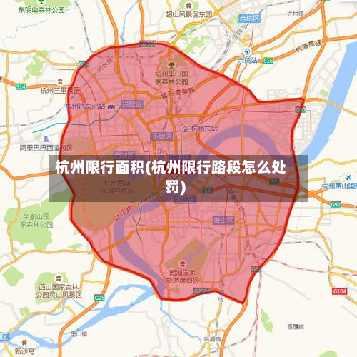 杭州限行面积(杭州限行路段怎么处罚)