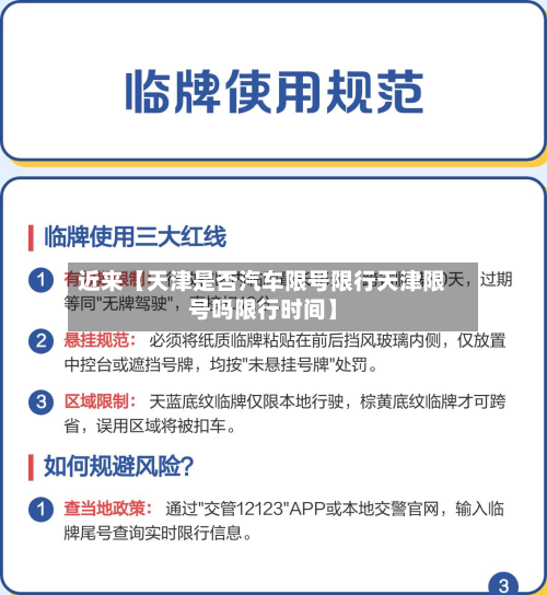 近来【天津是否汽车限号限行天津限号吗限行时间】