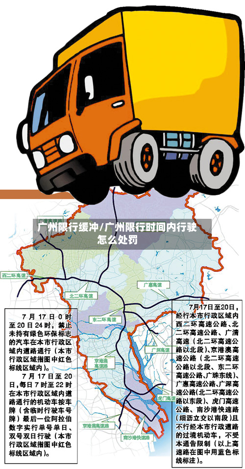 广州限行缓冲/广州限行时间内行驶怎么处罚