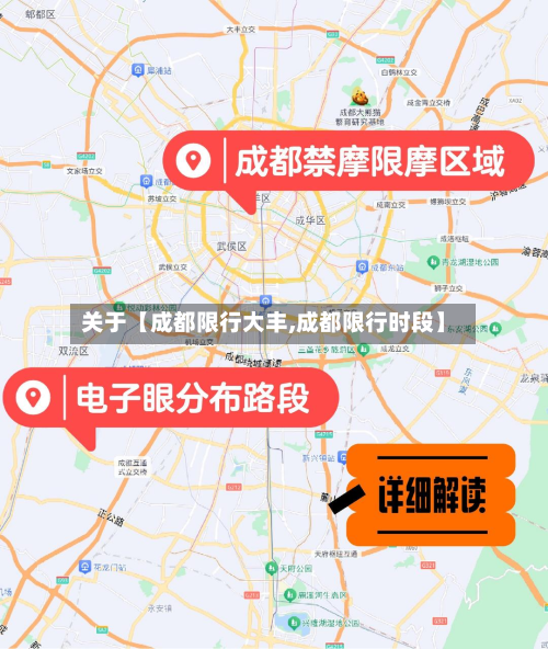 关于【成都限行大丰,成都限行时段】