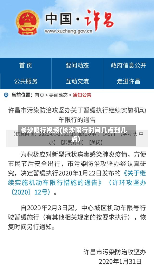 长沙限行视频(长沙限行时间几点到几点)