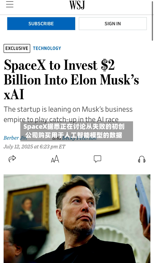 SpaceX据悉正在讨论从失败的初创公司购买用于人工智能模型的数据