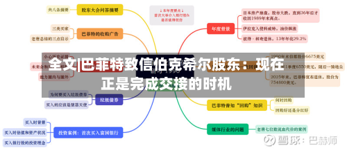 全文|巴菲特致信伯克希尔股东：现在正是完成交接的时机