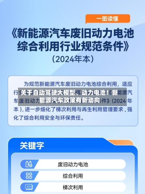 关于自动驾驶大模型、动力电池！新能源汽车政策有新动向