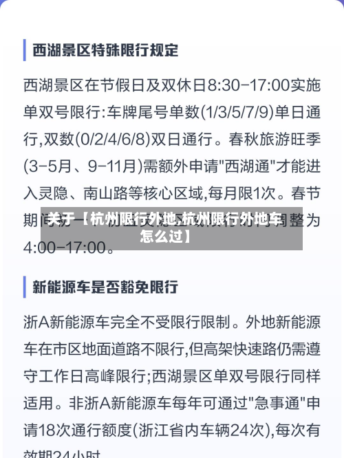 关于【杭州限行外地,杭州限行外地车怎么过】