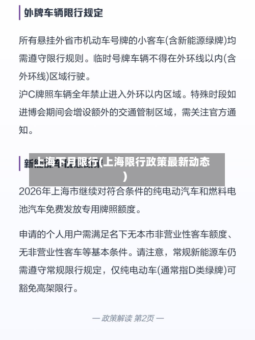 上海下月限行(上海限行政策最新动态)