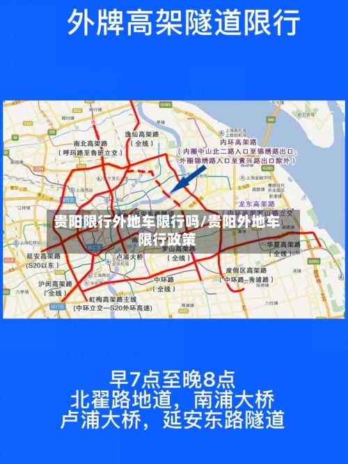 贵阳限行外地车限行吗/贵阳外地车限行政策