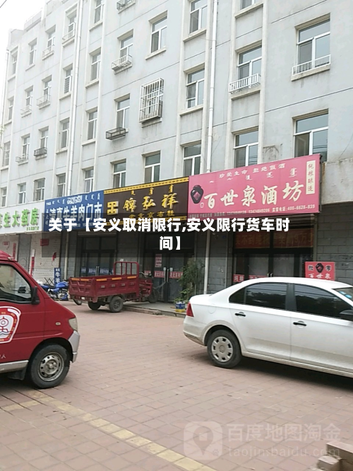 关于【安义取消限行,安义限行货车时间】