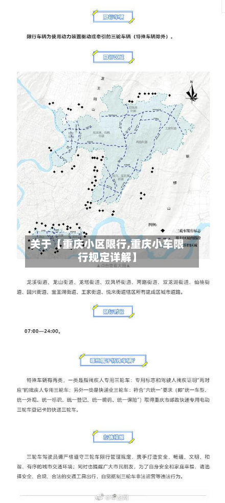 关于【重庆小区限行,重庆小车限行规定详解】