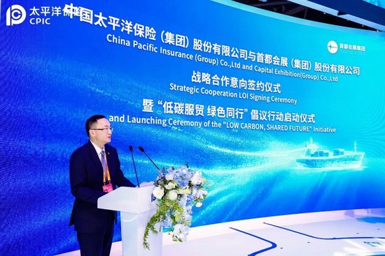 2026服贸会｜中国太保携手首都会展集团 多方倡议“低碳服贸 绿色同行”