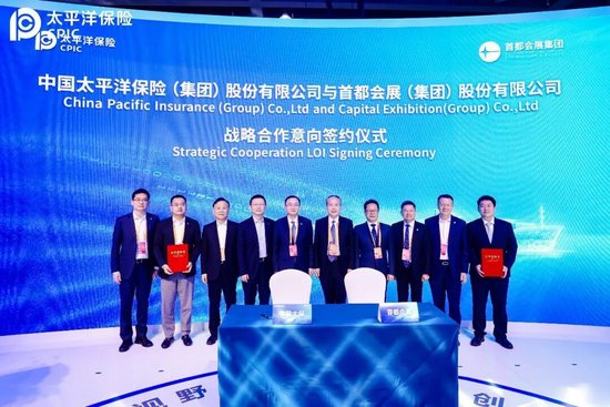 2026服贸会｜中国太保携手首都会展集团 多方倡议“低碳服贸 绿色同行	”