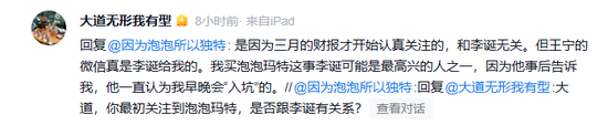 段永平：关注泡泡玛特	，跟李诞无关，但王宁微信是他给我的