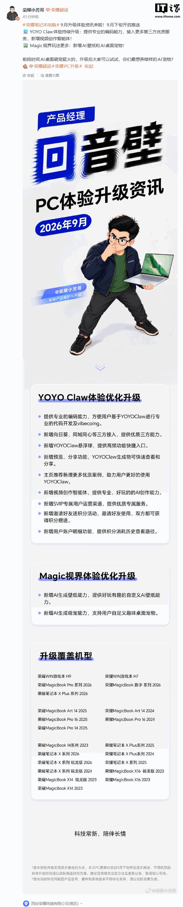 荣耀笔记本9月升级内容公布：新增YOYO Claw悬浮球