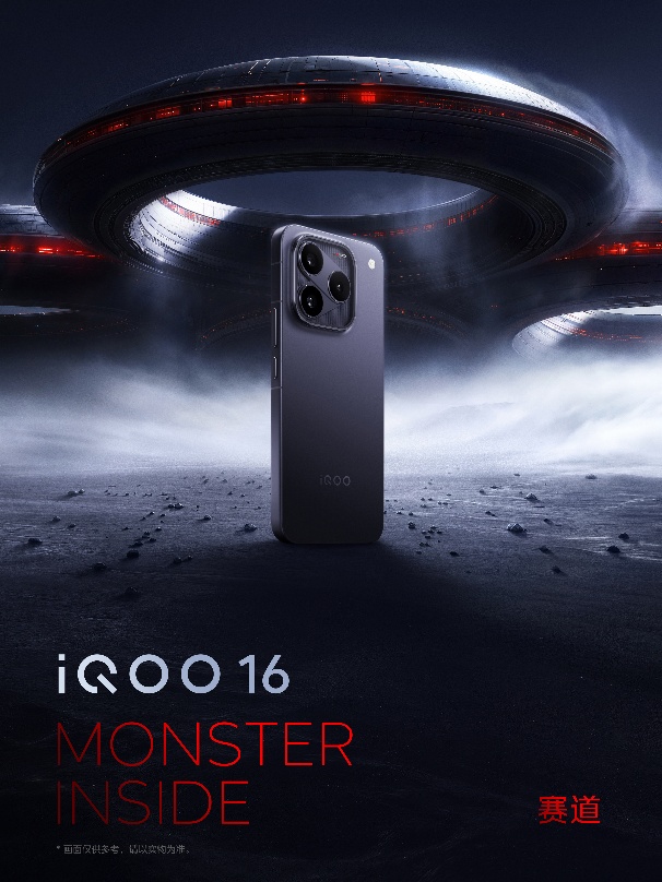 一眼科幻 “科技性能旗舰”iQOO 16将于9月29日发布