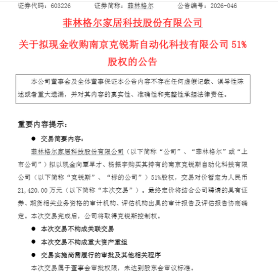 百亿家居龙头拟跨界PCB，上交所火速发函	，已连续3年亏损