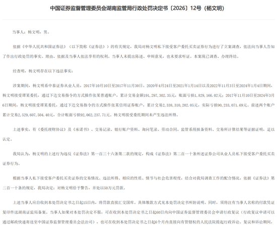 交易25亿、巨亏9206万！中泰证券一从业人员私下代客炒股被罚50万