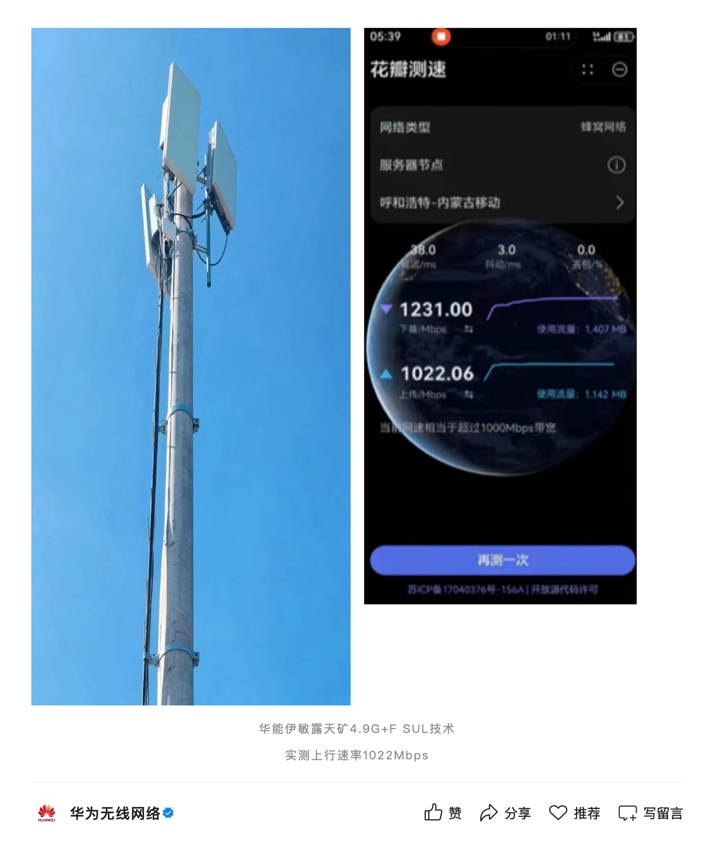 华为联合内蒙古移动	，完成全国首个露天矿山场景 5G-A 千兆上行网络能力验证